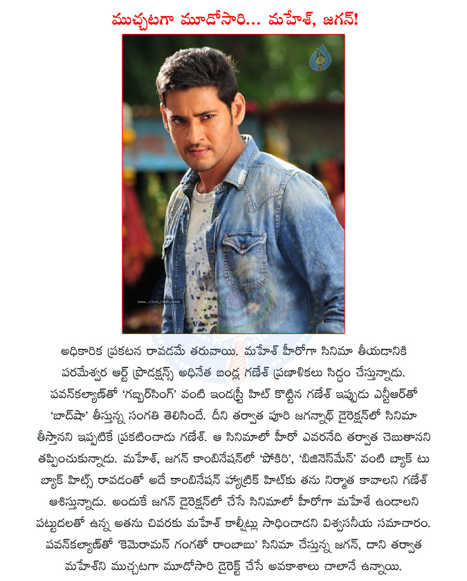 mahesh babu,telugu actor mahesh babu,puri jagannath,director puri jagannath,bandla ganesh,telugu producer bandla ganesh,pawan kalyan,telugu movie gabbar singh,telugu movie pokiri,telugu movie businessman,cameraman gangatho rambabu  mahesh babu, telugu actor mahesh babu, puri jagannath, director puri jagannath, bandla ganesh, telugu producer bandla ganesh, pawan kalyan, telugu movie gabbar singh, telugu movie pokiri, telugu movie businessman, cameraman gangatho rambabu